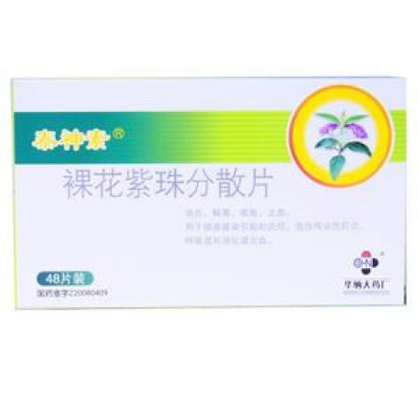 裸花紫珠分散片(泰神素)包装主图 裸花紫珠分散片(泰神素)包装主图