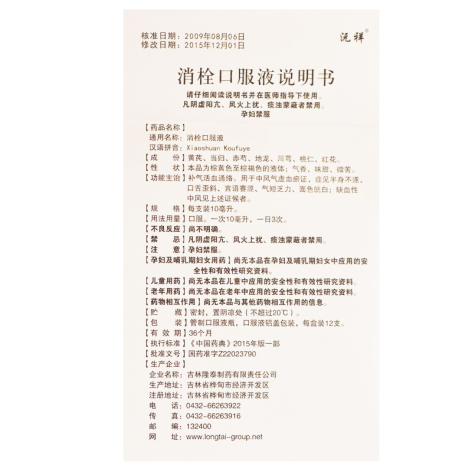 消栓口服液(沅祥)包装侧面图5 消栓口服液(沅祥)包装侧面图5