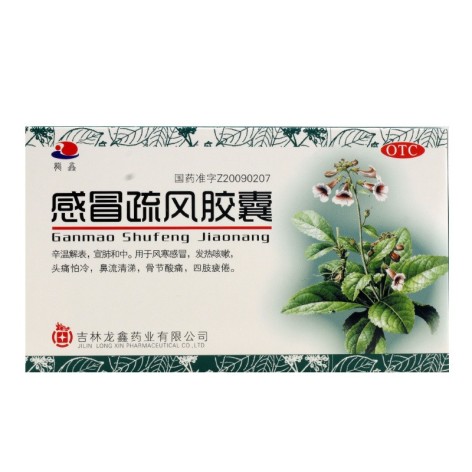 感冒疏风胶囊(龙鑫)包装主图