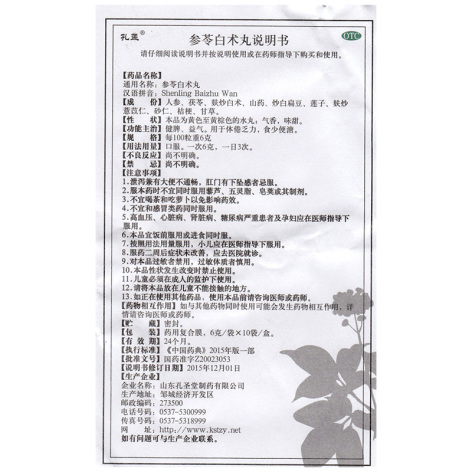参苓白术丸(孔孟)包装侧面图3 参苓白术丸(孔孟)包装侧面图3