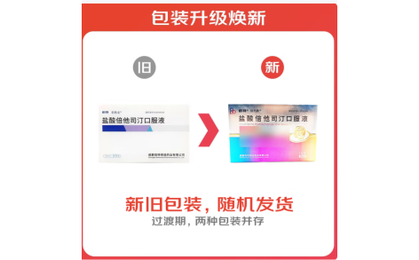 盐酸倍他司汀口服液(倍特)主图 盐酸倍他司汀口服液(倍特)主图