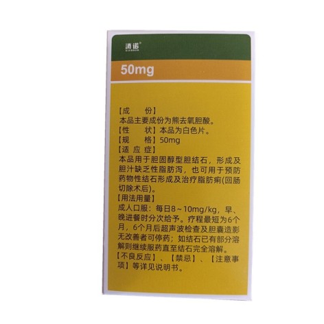熊去氧胆酸片(辽安)包装侧面图4 熊去氧胆酸片(辽安)包装侧面图4