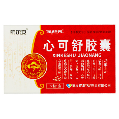 心可舒胶囊(伍舒芳)包装侧面图4 心可舒胶囊(伍舒芳)包装侧面图4