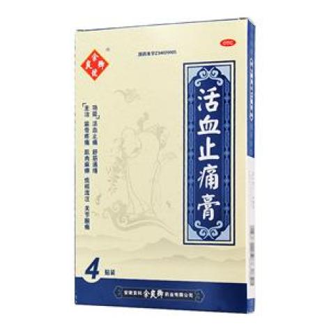 活血止痛膏(活血止痛膏)包装主图 活血止痛膏(活血止痛膏)包装主图