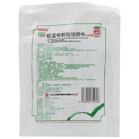 板蓝根颗粒(白云山)包装侧面图3