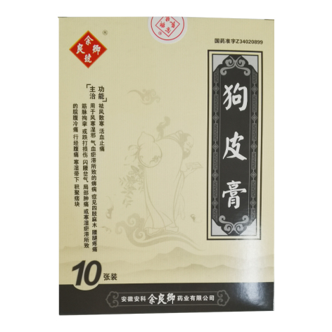 狗皮膏(余良卿)包装主图 狗皮膏(余良卿)包装主图