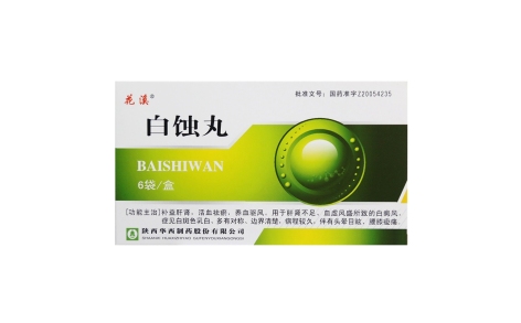 白蚀丸(花溪)主图 白蚀丸(花溪)主图