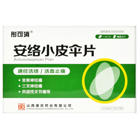 安络小皮伞片(康欣)包装主图 安络小皮伞片(康欣)包装主图
