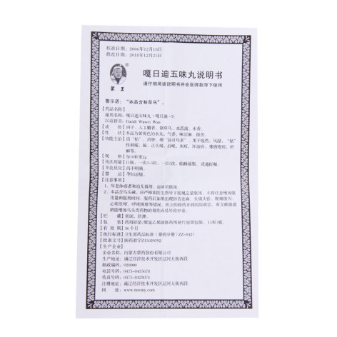 嘎日迪五味丸(蒙王)包装侧面图3 嘎日迪五味丸(蒙王)包装侧面图3
