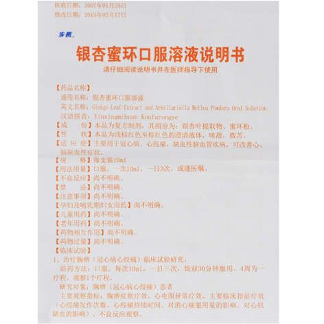 银杏蜜环口服溶液(步長)包装侧面图5 银杏蜜环口服溶液(步長)包装侧面图5