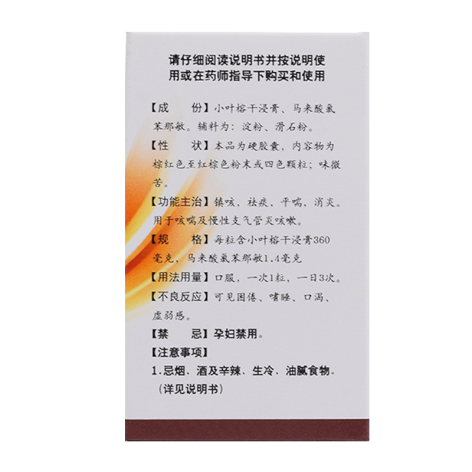 咳特灵胶囊(一力)包装侧面图3 咳特灵胶囊(一力)包装侧面图3