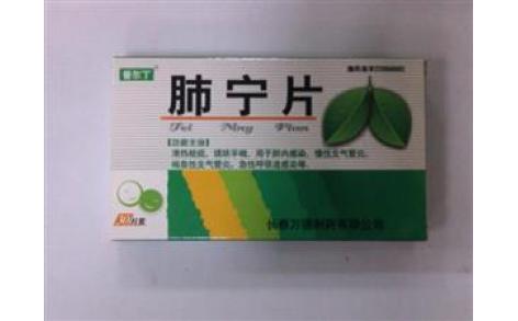 肺宁片(羽慷)主图 肺宁片(羽慷)主图