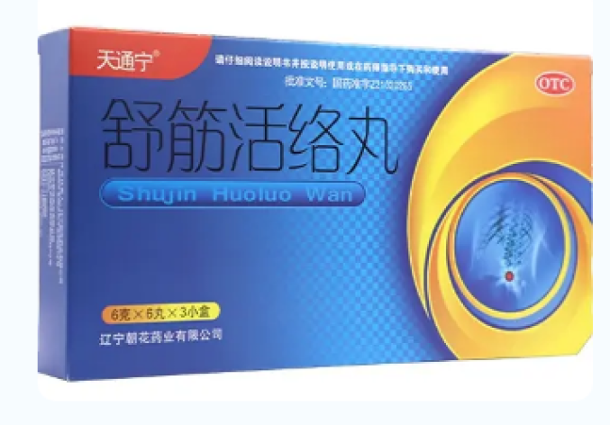 舒筋活络丸(天通宁)包装主图 舒筋活络丸(天通宁)包装主图