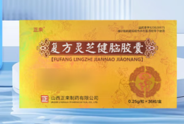 复方灵芝健脑胶囊(正来)包装主图 复方灵芝健脑胶囊(正来)包装主图