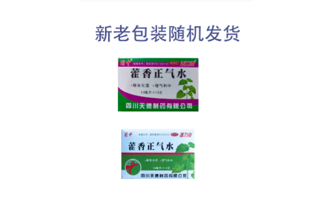 藿香正气水(天德)主图