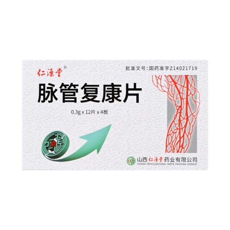 脉管复康片(仁源堂)包装侧面图2