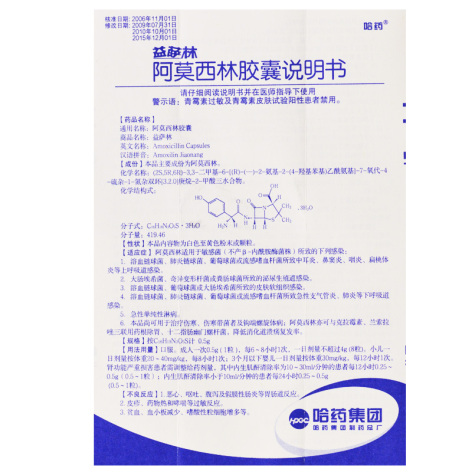 阿莫西林胶囊(益萨林)包装侧面图5 阿莫西林胶囊(益萨林)包装侧面图5