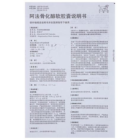 阿法骨化醇软胶囊(依安凡)包装侧面图2