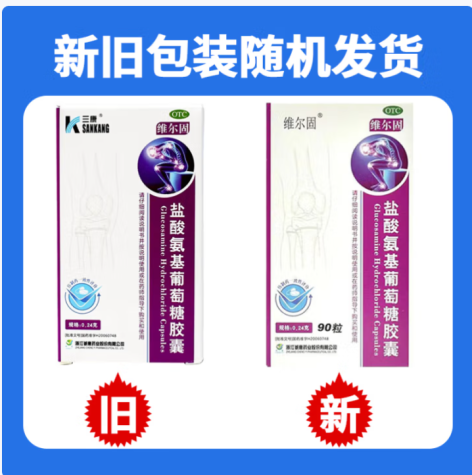 盐酸氨基葡萄糖胶囊(维尔固)包装主图 盐酸氨基葡萄糖胶囊(维尔固)包装主图