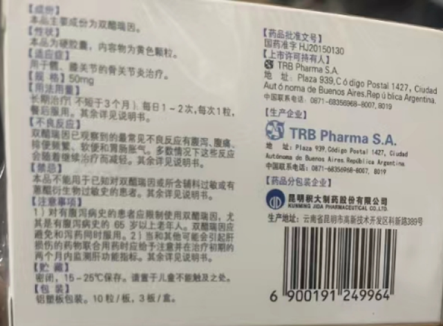 双醋瑞因胶囊(安必丁)包装侧面图2 双醋瑞因胶囊(安必丁)包装侧面图2