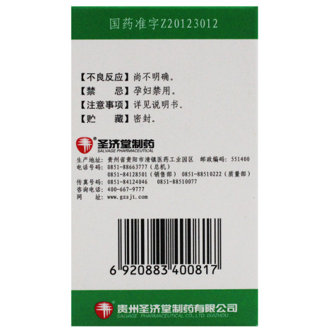 胆清胶囊(圣济堂)包装侧面图3 胆清胶囊(圣济堂)包装侧面图3