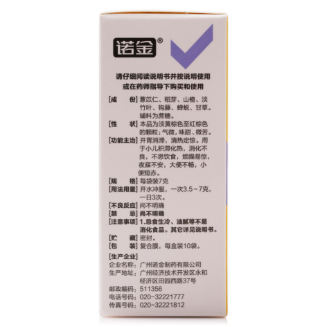 小儿七星茶颗粒(诺金)包装侧面图2