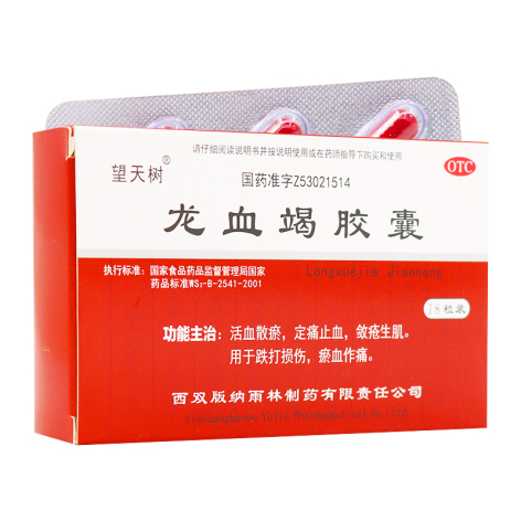 龙血竭胶囊(望天树)包装侧面图2 龙血竭胶囊(望天树)包装侧面图2