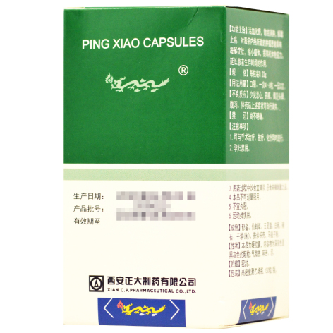 平消胶囊(正大制药)包装侧面图4 平消胶囊(正大制药)包装侧面图4
