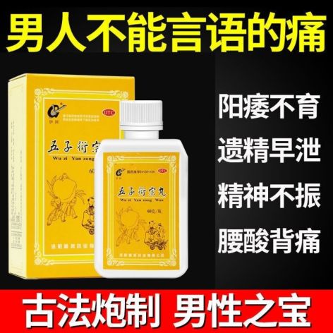 五子衍宗丸(伊国)包装侧面图2 五子衍宗丸(伊国)包装侧面图2