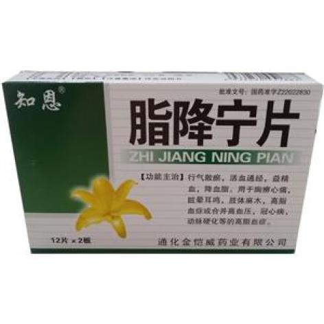 脂降宁片(知恩)包装主图 脂降宁片(知恩)包装主图