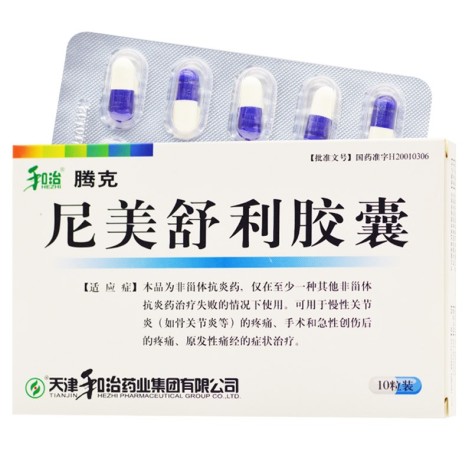 尼美舒利胶囊(和治)包装主图 尼美舒利胶囊(和治)包装主图