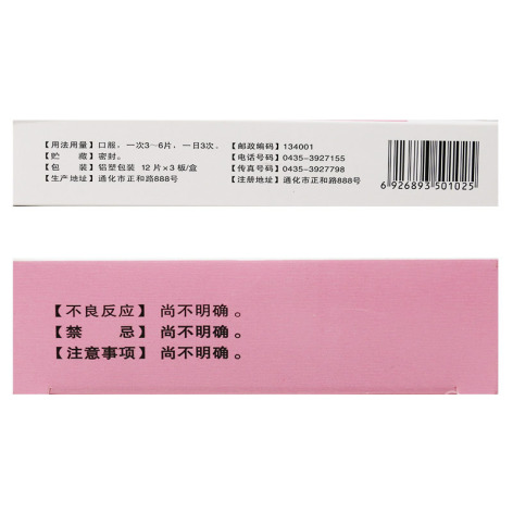 保心宁片(元和)包装侧面图3 保心宁片(元和)包装侧面图3