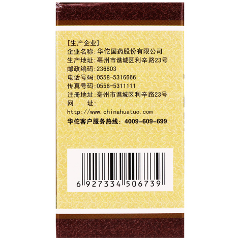 复方丹参片(华佗)包装侧面图4 复方丹参片(华佗)包装侧面图4
