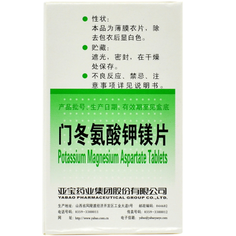 门冬氨酸钾镁片(亚宝)包装侧面图2 门冬氨酸钾镁片(亚宝)包装侧面图2