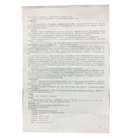 地氯雷他定分散片(芙必叮)包装侧面图5 地氯雷他定分散片(芙必叮)包装侧面图5