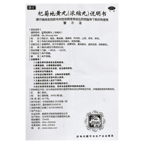 杞菊地黄丸(唐王)包装侧面图4 杞菊地黄丸(唐王)包装侧面图4