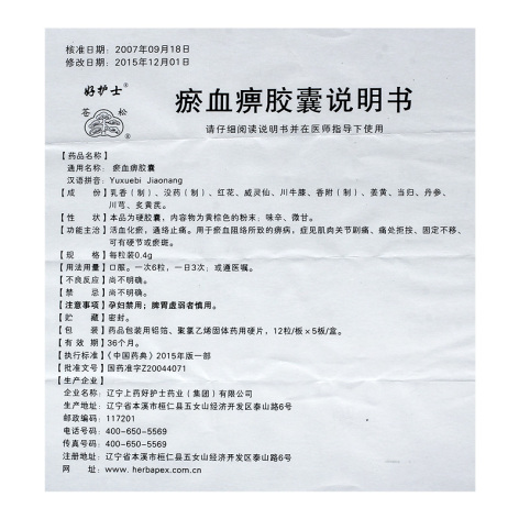 瘀血痹胶囊(好护士)包装侧面图4 瘀血痹胶囊(好护士)包装侧面图4