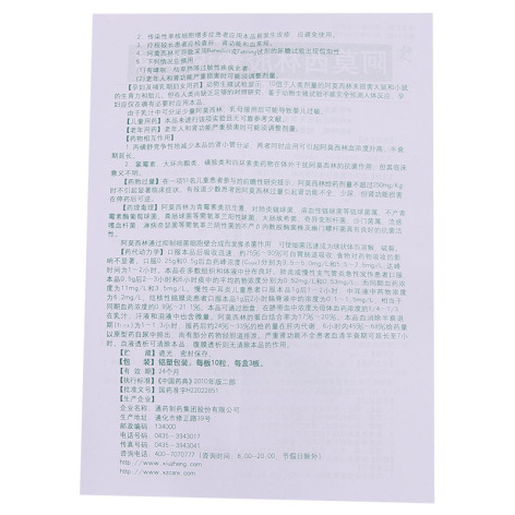 阿莫西林胶囊(修正)包装侧面图4 阿莫西林胶囊(修正)包装侧面图4