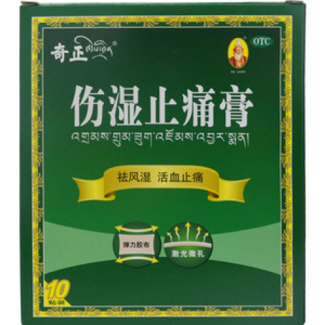 伤湿止痛膏(奇正)包装主图 伤湿止痛膏(奇正)包装主图