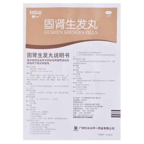 固肾生发丸(中一)包装侧面图4 固肾生发丸(中一)包装侧面图4
