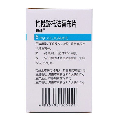 枸橼酸托法替布片(捷维)包装侧面图2