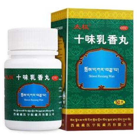 十味乳香丸(太极)包装主图 十味乳香丸(太极)包装主图