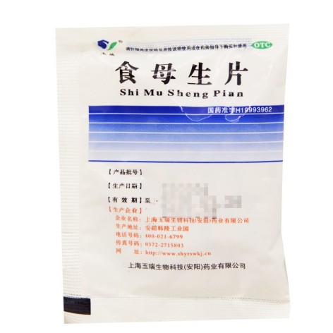食母生片(玉威)包装主图 食母生片(玉威)包装主图
