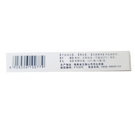 甘露聚糖肽片(海南制药)包装侧面图3 甘露聚糖肽片(海南制药)包装侧面图3