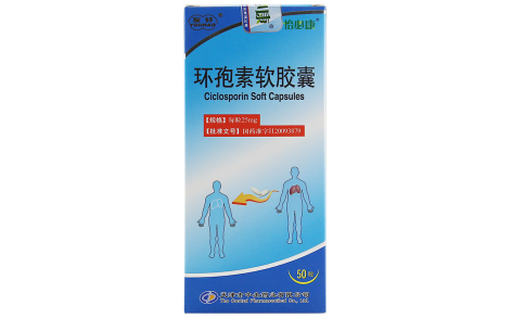 环孢素软胶囊(中央)主图 环孢素软胶囊(中央)主图