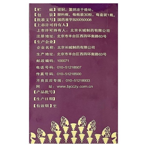 灵芝孢子粉胶囊(京丰)包装侧面图3 灵芝孢子粉胶囊(京丰)包装侧面图3