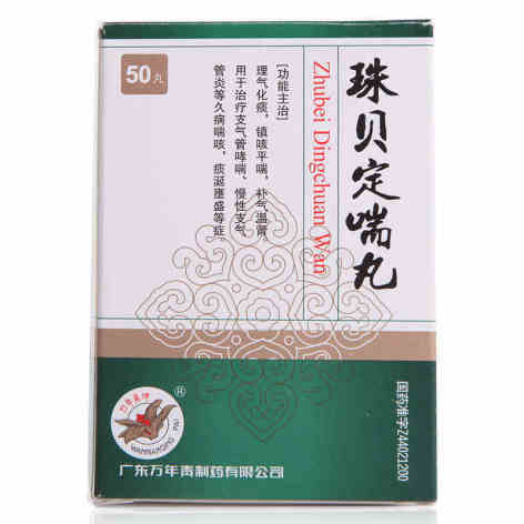 珠贝定喘丸(万年青)包装主图 珠贝定喘丸(万年青)包装主图
