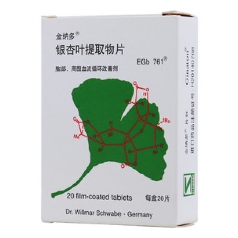 银杏叶提取物片(金纳多)包装主图
