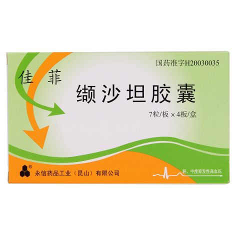 缬沙坦胶囊(佳菲)包装主图 缬沙坦胶囊(佳菲)包装主图