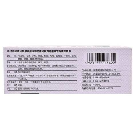 抗病毒口服液(同源)包装侧面图4 抗病毒口服液(同源)包装侧面图4
